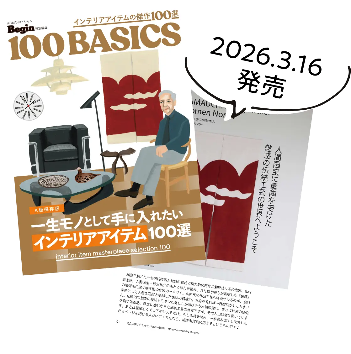 Begin ムック 100 BASICS 表紙