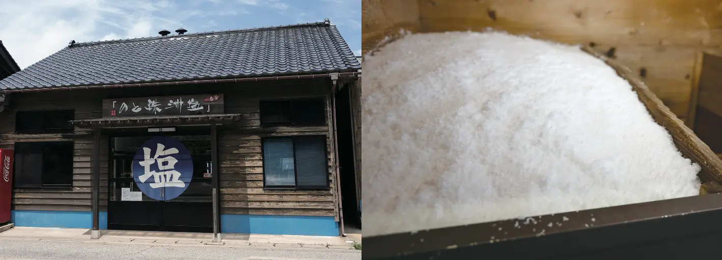 珠洲の塩